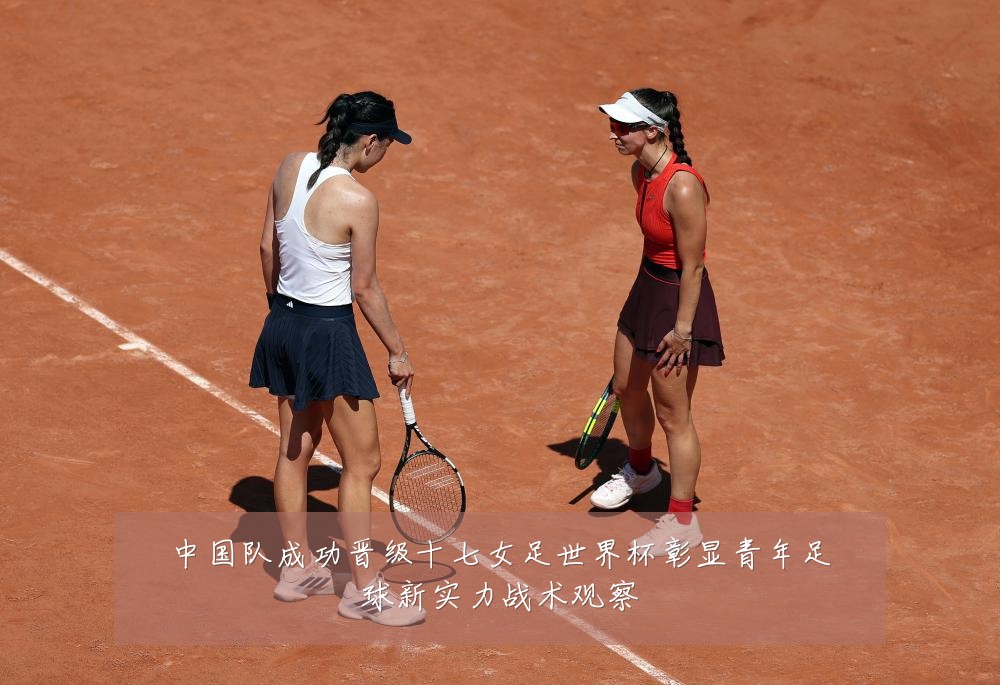 中国队成功晋级十七女足世界杯彰显青年足球新实力战术观察
