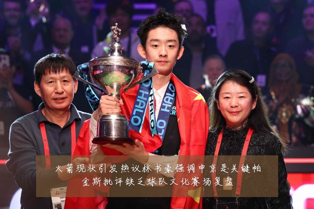 火箭现状引发热议林书豪强调申京是关键帕金斯批评缺乏球队文化赛场复盘
