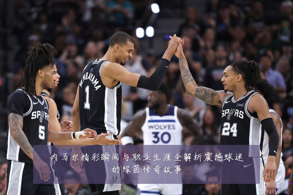 内马尔精彩瞬间与职业生涯全解析震撼球迷的绿茵传奇故事