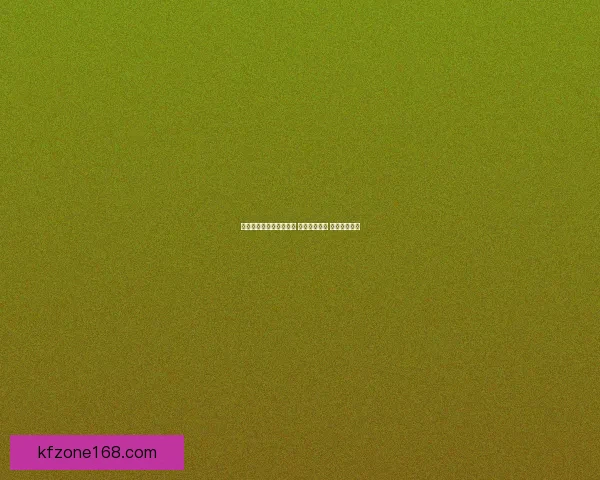 世界杯足球竞猜网站推荐 玩转全球赛事 赢取丰厚奖金