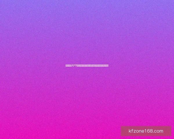 K8凯发登录入口为用户提供安全便捷的在线娱乐平台探索与体验