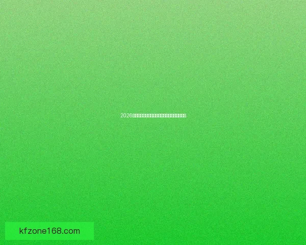 2026世界杯举办国家揭晓赛事亮点与主办城市全解析